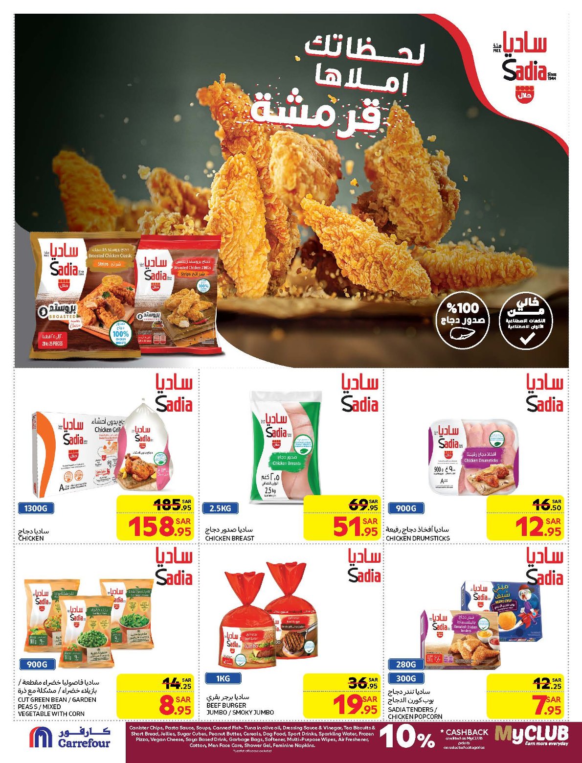 carrefour-saudi offers from 15jan to 21jan 2025 عروض كارفور السعودية من 15 يناير حتى 21 يناير 2025 صفحة رقم 14